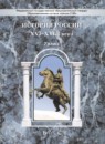 ГДЗ История 7 класс история россии Данилов Д.Д. 2015 — готовые ответы и решения