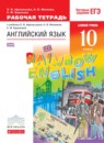 ГДЗ Английский язык 10 класс рабочая тетрадь rainbow Афанасьева О.В. Базовый уровень 2016 — готовые ответы и решения