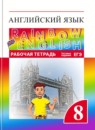 ГДЗ Английский язык 8 класс рабочая тетрадь rainbow Афанасьева О.В. 2016-2024 — готовые ответы и решения