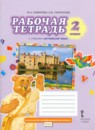 ГДЗ Английский язык 2 класс рабочая тетрадь brilliant Комарова Ю.А. 2014-2023 — готовые ответы и решения
