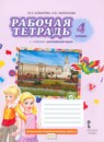 ГДЗ Английский язык 4 класс рабочая тетрадь brilliant Комарова Ю.А. 2016-2022 — готовые ответы и решения