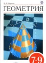ГДЗ Геометрия 7-9 класс Шарыгин И.Ф. 2015 — готовые ответы и решения
