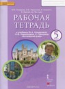 ГДЗ Английский язык 5 класс рабочая тетрадь Ю.А. Комарова 2016 — готовые ответы и решения