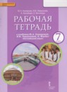ГДЗ Английский язык 7 класс рабочая тетрадь Комарова Ю.А. 2016 — готовые ответы и решения