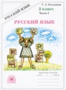 ГДЗ Русский язык 5 класс рабочая тетрадь Богданова Г.А. 2008 — готовые ответы и решения