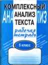 ГДЗ Русский язык 5 класс рабочая тетрадь Малюшкин А.Б. 2019 — готовые ответы и решения