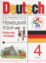 ГДЗ Немецкий язык 4 класс рабочая тетрадь Гальскова Н.Д. 2016 — готовые ответы и решения