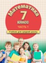 ГДЗ Математика 7 класс (алгебра) Петерсон Л.Г. Базовый уровень 2011-2023 — готовые ответы и решения