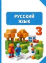 ГДЗ Русский язык 3 класс Желтовская Л.Я. 2013-2023 — готовые ответы и решения
