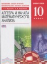 ГДЗ Алгебра 10 класс Муравин Г.К. Базовый уровень 2013 — готовые ответы и решения