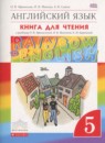 ГДЗ Английский язык 5 класс книга для чтения rainbow Афанасьева О.В. 2016 — готовые ответы и решения