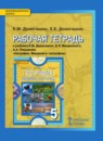 ГДЗ География 5 класс рабочая тетрадь Домогацких Е.М. 2014 — готовые ответы и решения
