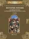 ГДЗ История 6 класс история россии Данилов А.А. — готовые ответы и решения