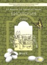 ГДЗ Биология 7 класс А.А. Вахрушев 2015 — готовые ответы и решения
