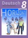 ГДЗ Немецкий язык 8 класс horizonte Аверин М.М. 2016 — готовые ответы и решения