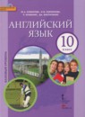 ГДЗ Английский язык 10 класс Комарова Ю. А. Базовый уровень 2015 — готовые ответы и решения