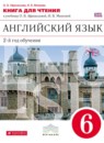 ГДЗ Английский язык 6 класс книга для чтения новый курс 2-й год обучения Афанасьева О.В. 2016 — готовые ответы и решения