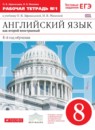 ГДЗ Английский язык 8 класс рабочая тетрадь новый курс 4-й год обучения Афанасьева О.В. 2017 — готовые ответы и решения