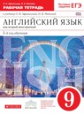 ГДЗ Английский язык 9 класс рабочая тетрадь новый курс 5-й год обучения Афанасьева О.В. 2017 — готовые ответы и решения