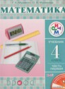 ГДЗ Математика 4 класс Муравин Г.К. 2014 — готовые ответы и решения