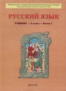 ГДЗ Русский язык 6 класс Бунеев Р.Н. 2014 — готовые ответы и решения