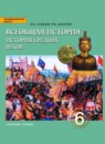 ГДЗ История 6 класс средние века Бойцов М.А. 2016 — готовые ответы и решения