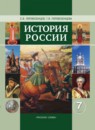 ГДЗ История 7 класс история россии Перевезенцев С.В. 2013 — готовые ответы и решения