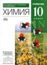 ГДЗ Химия 10 класс Габриелян О.С. Углубленный уровень 2014 — готовые ответы и решения
