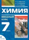 ГДЗ Химия 7 класс Габриелян О.С. 2016 — готовые ответы и решения