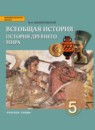 ГДЗ История 5 класс Михайловский Ф.А. 2015 — готовые ответы и решения