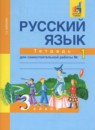 ГДЗ Русский язык 3 класс тетрадь для самостоятельной работы (каленчук) Байкова Т.А. 2017 — готовые ответы и решения