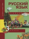 ГДЗ Русский язык 3 класс Каленчук М.Л. 2014 — готовые ответы и решения
