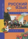 ГДЗ Русский язык 4 класс Каленчук М.Л. 2016 — готовые ответы и решения