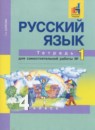 ГДЗ Русский язык 4 класс тетрадь для самостоятельной работы (каленчук) Байкова Т.А. 2016 — готовые ответы и решения