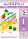 ГДЗ Математика 1 класс рабочая тетрадь Муравина О.В. 2016 — готовые ответы и решения