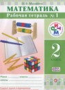 ГДЗ Математика 2 класс рабочая тетрадь Муравина О.В. 2016 — готовые ответы и решения