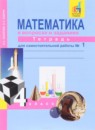 ГДЗ Математика 4 класс тетрадь для самостоятельной работы (чекин) Захарова О.А. 2016 — готовые ответы и решения