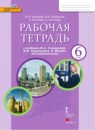 ГДЗ Английский язык 6 класс рабочая тетрадь Ю.А. Комарова 2016 — готовые ответы и решения