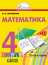 ГДЗ Математика 4 класс Истомина Н.Б. 2014 — готовые ответы и решения