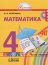 ГДЗ Математика 4 класс Истомина Н.Б. 2014 — готовые ответы и решения