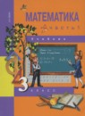ГДЗ Математика 3 класс Чекин А.Л. 2016 — готовые ответы и решения
