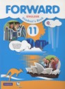 ГДЗ Английский язык 11 класс forward Вербицкая М. В. Базовый уровень 2015 — готовые ответы и решения