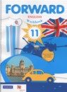 ГДЗ Английский язык 11 класс рабочая тетрадь forward Вербицкая М.В. Базовый уровень 2016 — готовые ответы и решения