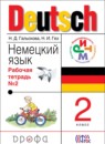ГДЗ Немецкий язык 2 класс рабочая тетрадь Гальскова Н. Д. 2017 — готовые ответы и решения