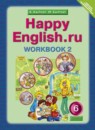 ГДЗ Английский язык 6 класс рабочая тетрадь happy english Кауфман К.И. 2015 — готовые ответы и решения