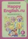 ГДЗ Английский язык 6 класс рабочая тетрадь happy english Кауфман К.И. 2015 — готовые ответы и решения