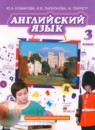 ГДЗ Английский язык 3 класс brilliant Комарова Ю.А. 2015 — готовые ответы и решения