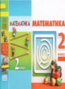 ГДЗ Математика 2 класс Дорофеев Г. В. 2016-2023 — готовые ответы и решения