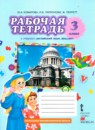 ГДЗ Английский язык 3 класс рабочая тетрадь brilliant Комарова Ю.А. 2017 — готовые ответы и решения