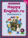 ГДЗ Английский язык 5 класс рабочая тетрадь happy english Кауфман К.И. 2017 — готовые ответы и решения